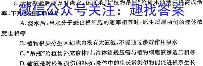 点睛文化 2024-2023学年长治市上党区一中高二期末考试卷(232405D)生物