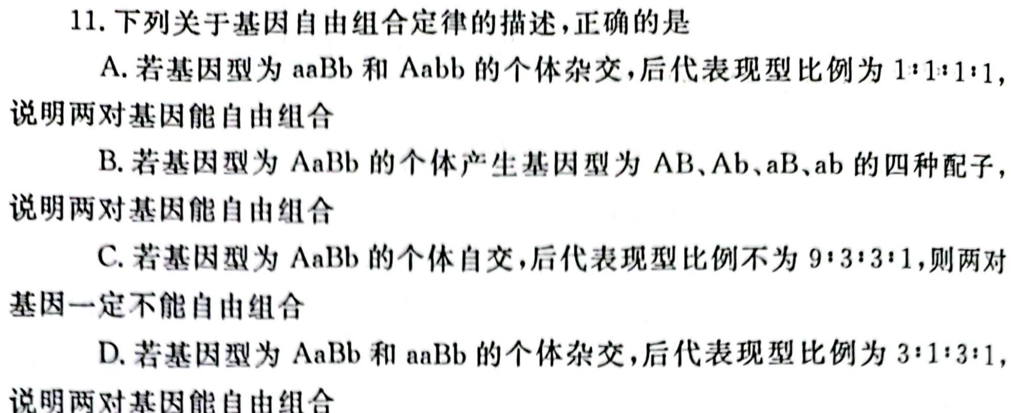 2023考前信息卷·第五辑 重点中学、教育强区 考向考情信息卷(一)1生物