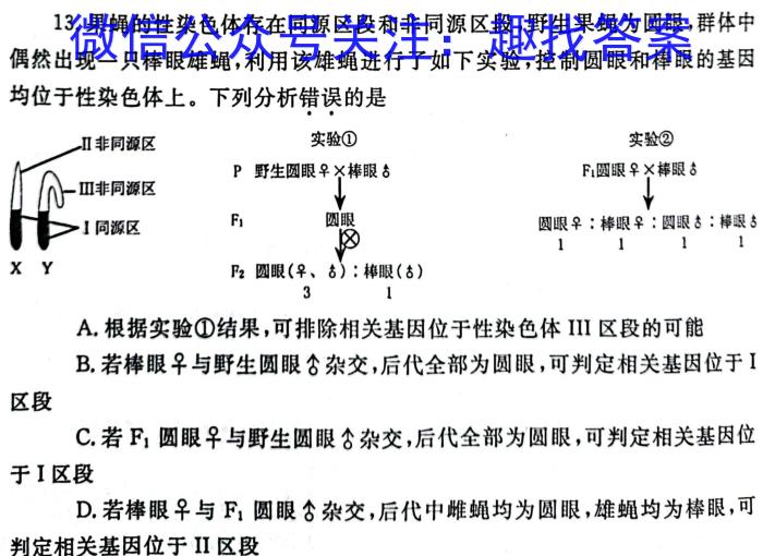 2023年云南省高三考试卷3月联考(23-328C)生物