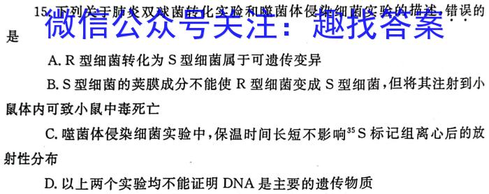 群力考卷·信息优化卷·2023届高三第二次生物