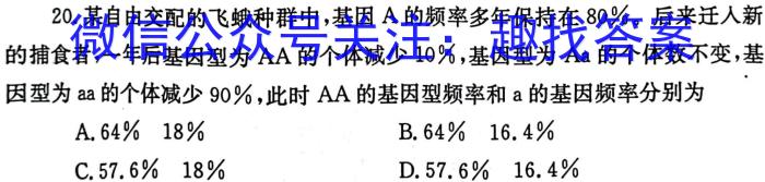 金考卷2023年普通高等学校招生全国统一考试 全国卷 猜题卷(九)9生物