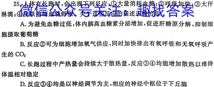 陕西省西安市2023届高三年级2月联考生物