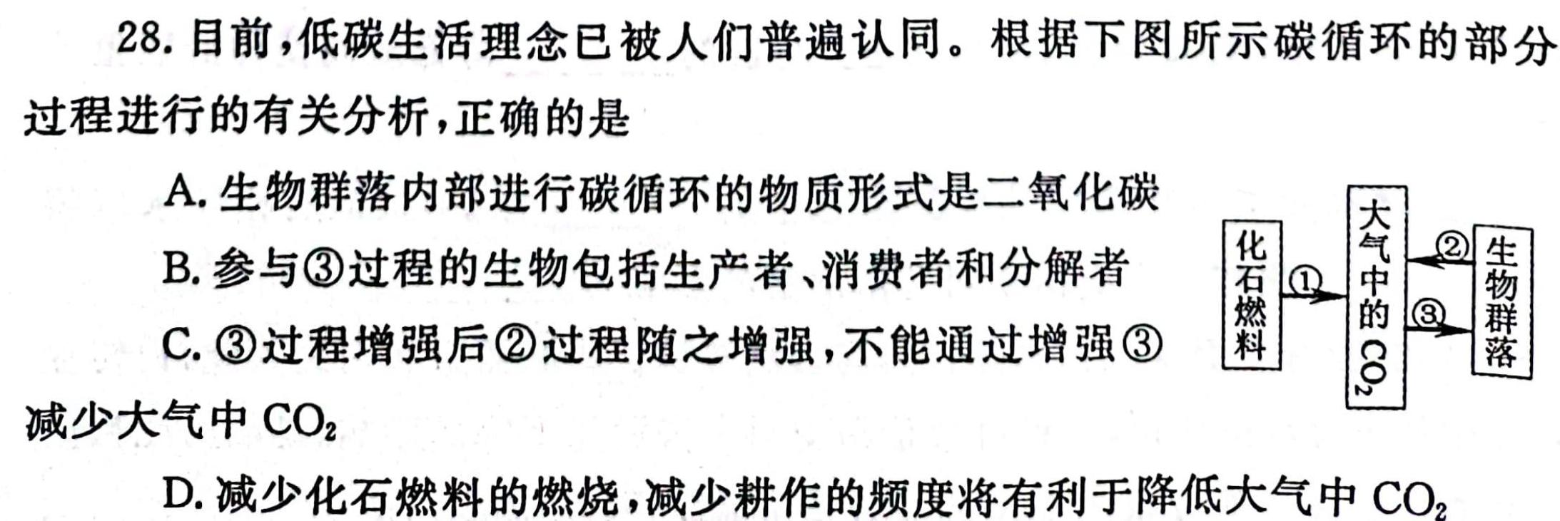九师联盟 商开大联考2022-2023学年高一上学期期末考试生物