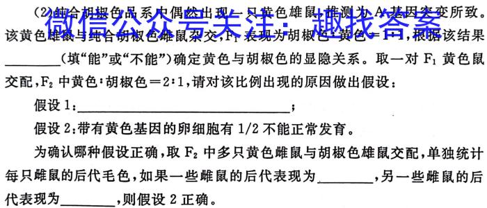 2023年普通高等学校招生全国统一考试考前演练一1(全国卷)生物