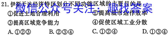 福建省三明一中2022-2023学年高三下学期第一次模拟考试(2023.02)地理