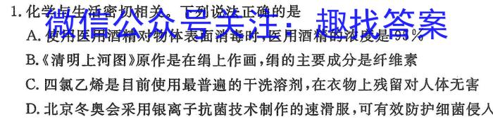 2023年普通高等学校招生全国统一考试名校联盟·模拟信息卷(六)6化学