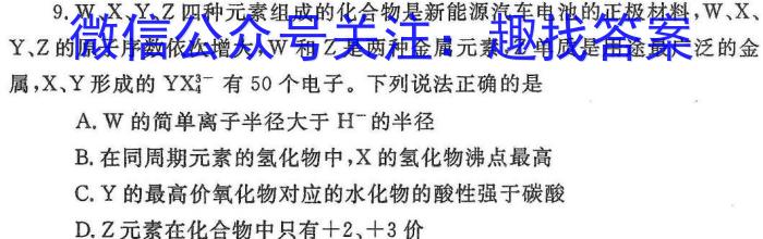 天一大联考 皖豫名校联盟 2022-2023学年(下)高一开学考化学