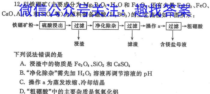 2023年普通高等学校招生全国统一考试名校联盟·模拟信息卷(五)5化学