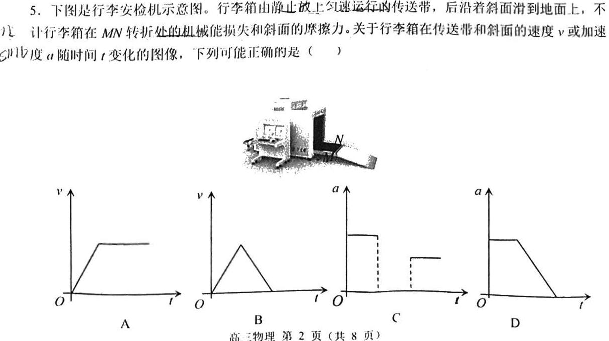 河北省2022-2023学年度九年级结业检测(二)2-物理