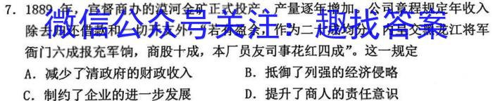 走向重点 2023年高考密破考情卷 宁夏(七)7历史