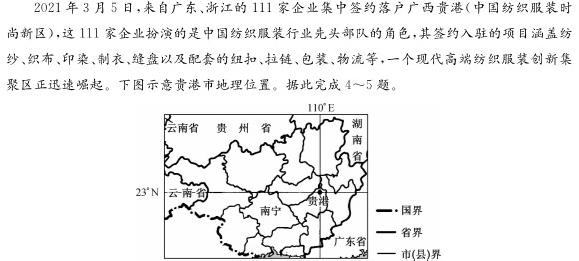 2023届广东联考高三年级2月联考（23-319C）地理
