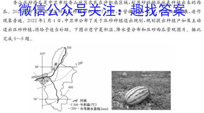 安徽第一卷·2023年九年级中考第一轮复习（六）地理