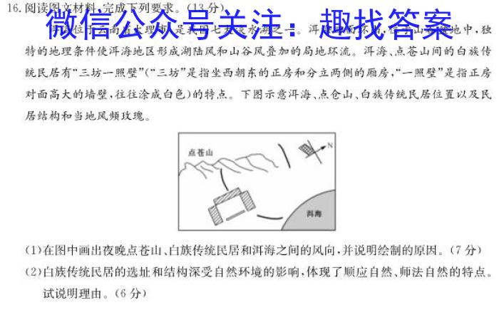 伯乐马 2023年普通高等学校招生新高考模拟考试(二)2地理