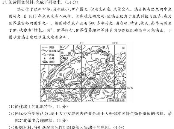 江西省2023年学考水平练习（一）.地理