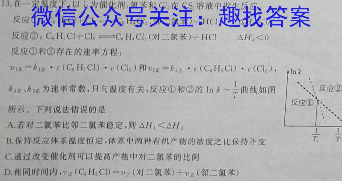 ［山西思而行］2023年省际名校联考一（启航卷）化学