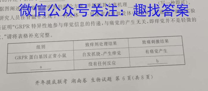 河南省2022-2023学年度九年级综合素养评估（五）（PGZX B HEN）生物