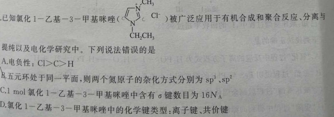衡中文化 2023年普通高等学校招生全国统一考试·调研卷(四)4化学