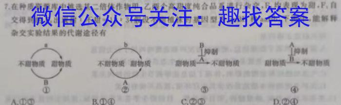 考前信息卷 砺剑·2023相约高考 综合验收培优卷(一)1生物