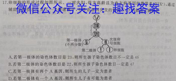 龙西北八校联合体2022~2023学年下学期高三开学检测(233424Z)生物