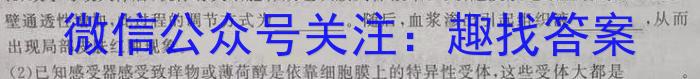 天一大联考2023年高考冲刺押题卷(五)5生物
