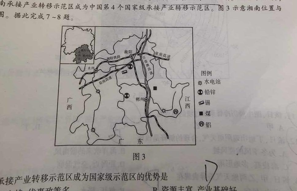 福宁古五校教学联合体2023届高三毕业班三月质量检测.地理