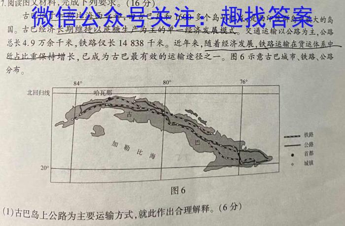 南充市2022~2023学年度上期普通高中二年级学业质量监测地理