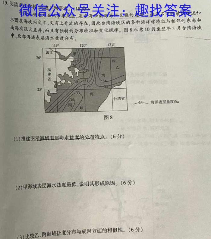 树德中学高2023届高三2月模拟检测试题地理