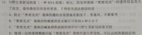 浙江省2022学年第二学期七彩阳光浙南名校联盟高三返校联考生物