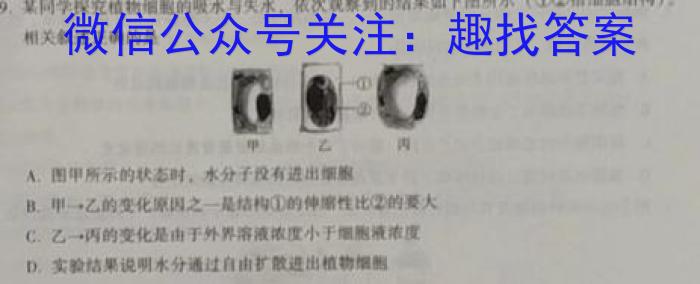 2023届山西高三年级2月联考生物