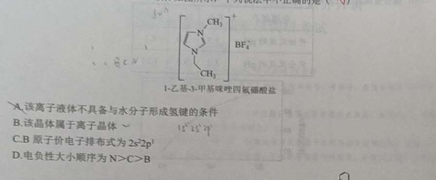 2022-2023衡水金卷先享题高考备考专项提分卷(新教材)高考大题分组练(5)试题化学