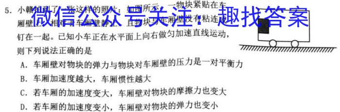 2023年普通高等学校全国统一模拟招生考试 高三新未来2月联考.物理