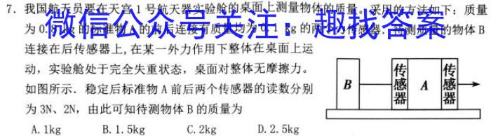 百校大联考 全国百所名校2023届高三大联考调研试卷(七)7f物理