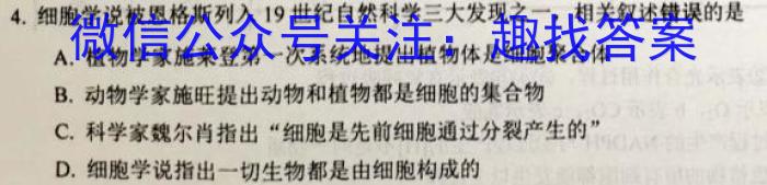 2023年[云南一统]云南省第一次高中毕业生复习统一检测生物