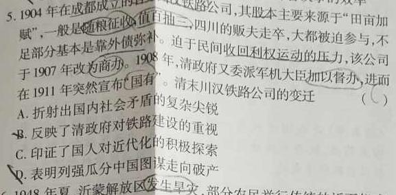 衡中文化 2023年普通高等学校招生全国统一考试·调研卷(二)2历史