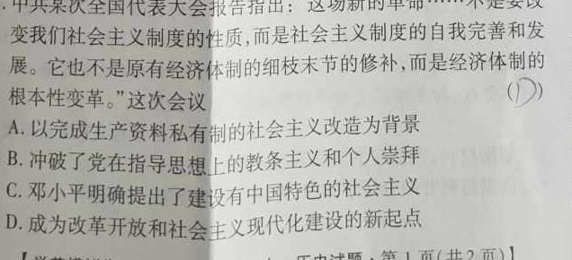 2023年普通高等学校招生全国统一考试 23·JJ·YTCT 金卷·押题猜题(四)4历史
