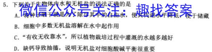 2023普通高等学校招生全国统一考试·冲刺押题卷QG(六)6生物