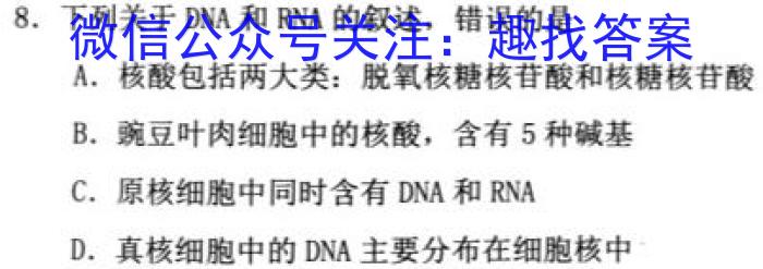 金科大联考 2022~2023学年度高三2月质量检测(新教材)生物