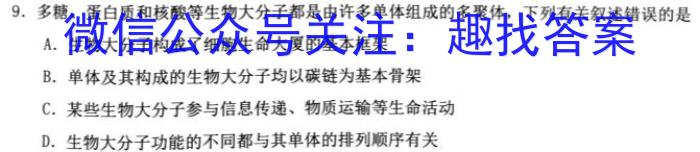 中考必刷卷·安徽省2023年安徽中考第一轮复习卷(五)5生物