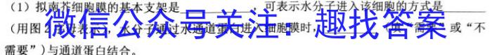 衡中文化 2023年普通高等学校招生全国统一考试·调研卷(二)2生物