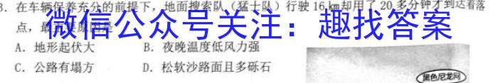 大联考·百校大联考 2023届高三第六次百校大联考试卷 新教材-L地理