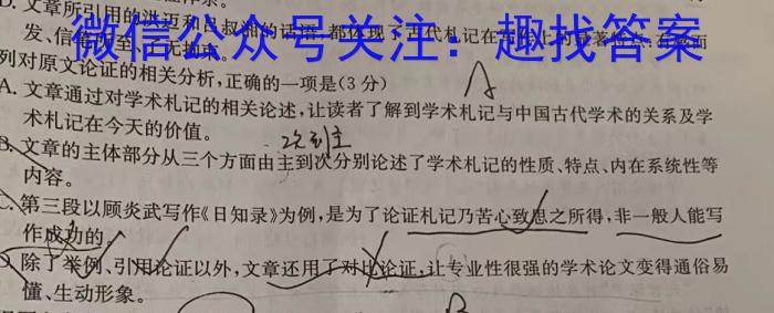 学林教育 2023年陕西省初中学业水平考试·全真模拟卷(一)A语文