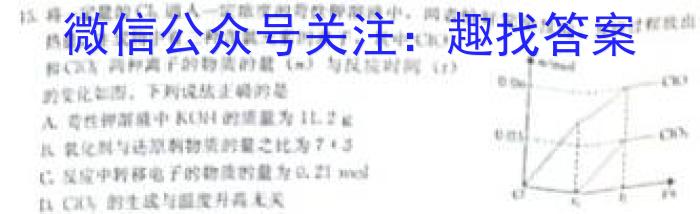 天一大联考2022-2023学年高二年级基础年级阶段性测试(三)化学