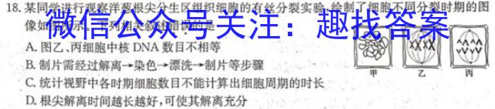 2023年普通高等学校招生全国统一考试 23(新教材)·JJ·YTCT 金卷·押题猜题(一)1生物