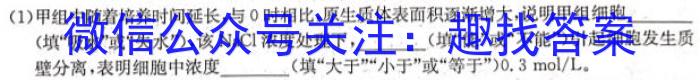安徽省江淮教育联盟2022-2023学年第二学期的九年级第一次联考生物
