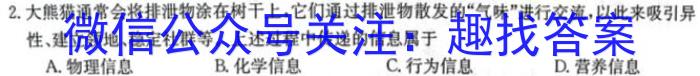 2023年全国高考冲刺压轴卷(二)2生物