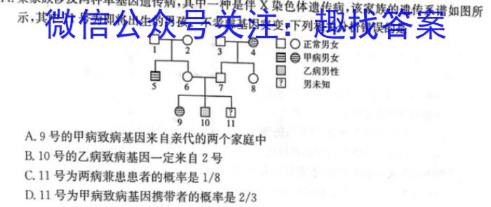 青海省2022~2023学年度高二第一学期大通县期末联考(232377Z)生物