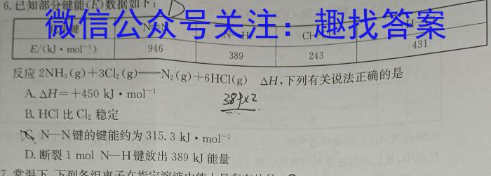 2023牡丹江五县市高三期末联考化学