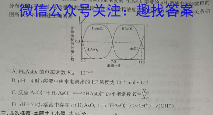 智慧上进2023届限时训练40分钟·题型专练卷(四)化学