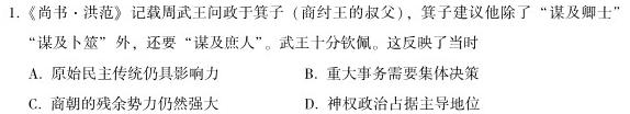 2022-2023学年陕西省高二试卷2月联考(23-239B)历史