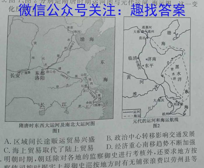 2023年全国高考冲刺压轴卷(二)2历史